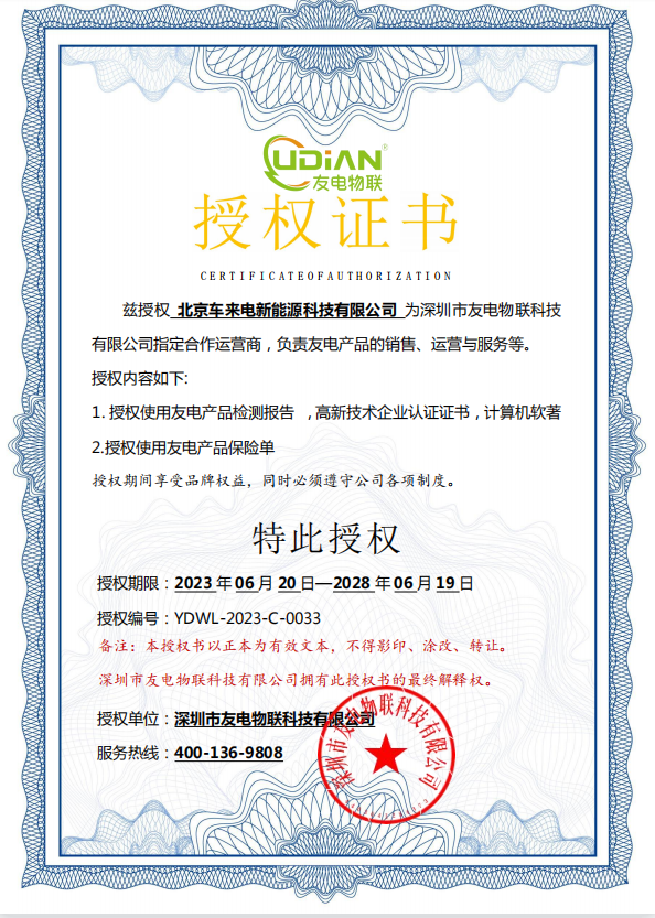 友電授權(quán)書(shū).png